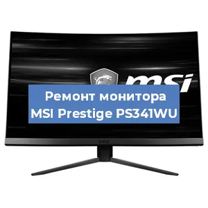 Замена шлейфа на мониторе MSI Prestige PS341WU в Екатеринбурге
